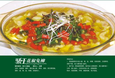 花椒兔柳
