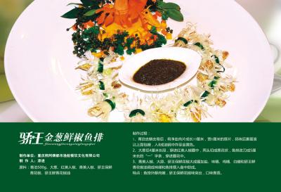 金葱鲜椒鱼排